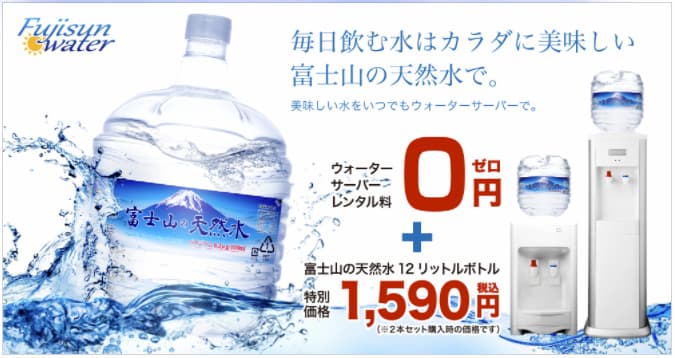 富士山天然水最安値のフジサンウォーター